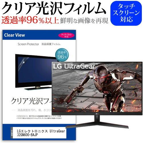 LGエレクトロニクス UltraGear 32GN600-BAJP (31.5インチ) 保護 フィル...