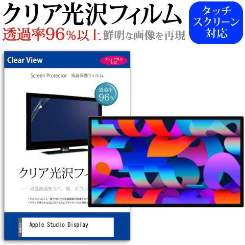 Apple Studio Display (27インチ) クリア光沢 指紋防止 液晶保護フィルム キ...