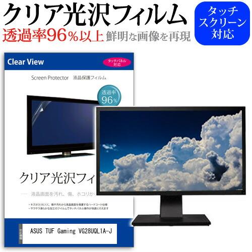 ASUS TUF Gaming VG28UQL1A-J [28インチ] クリア光沢 指紋防止 キズ防...