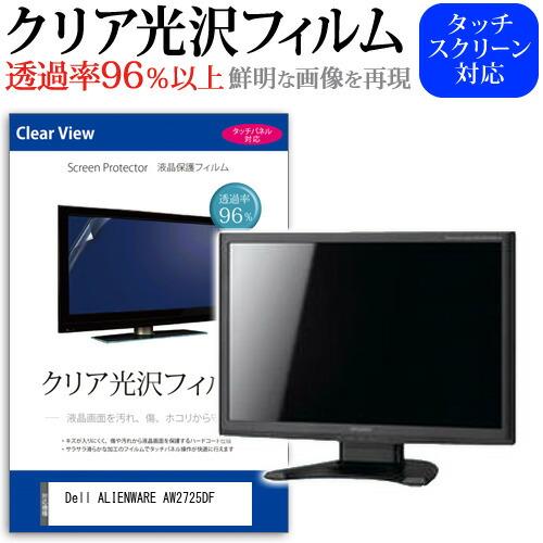 Dell ALIENWARE AW2725DF [26.7インチ] クリア光沢 指紋防止 液晶保護フ...