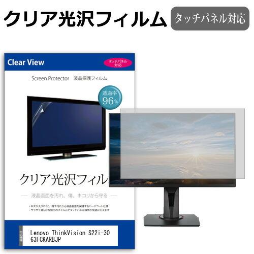 Lenovo ThinkVision S22i-30 63FCKARBJP [21.5インチ] クリ...