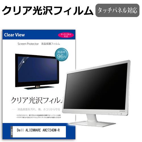 Dell ALIENWARE AW2724DM-R [27インチ] クリア光沢 指紋防止 液晶保護フ...