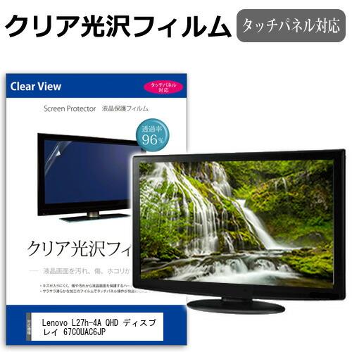 Lenovo L27h-4A QHD ディスプレイ 67C0UAC6JP [27インチ] クリア光沢...