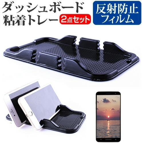 シャープ AQUOS R8 pro (6.6インチ) ダッシュボード 粘着トレー と 反射防止 液晶...