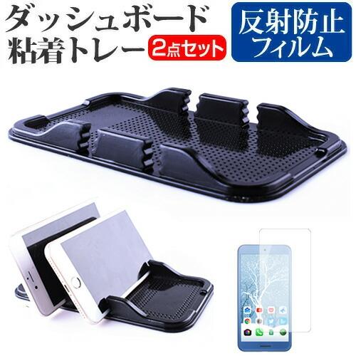nubia Z70 Ultra [6.85インチ] 互換品 ダッシュボード 粘着トレー と 反射防止...