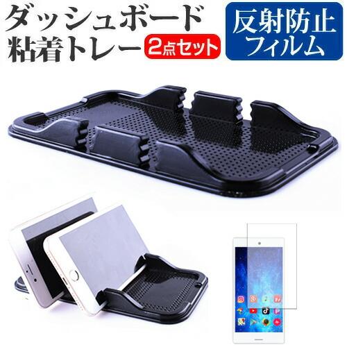 シャープ AQUOS R10 [6.5インチ] 互換品 ダッシュボード 粘着トレー と 反射防止 液...