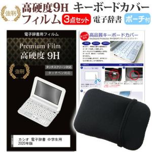 2020年版 カシオ 電子辞書 中学生用 AZ-SV4750edu AZ-SR4700edu 機種用  強化 ガラスフィルムと同等 高硬度9Hフィルム キーボードカバー ポーチケース｜mediacover