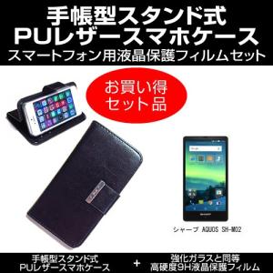 シャープ AQUOS SH-M02   手帳型 レザーケース 黒 と 強化ガラス同等の硬度9H 液晶保護フィルム のセット｜mediacover