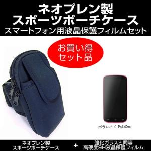 ポラロイド PolaSma アームポーチ と 強化ガラス同等の硬度9H
