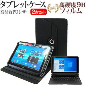 富士通 arrows Tab EH シリーズ  機種で使える 360度回転 スタンド機能 レザーケース 黒 と 高硬度9H フィルム セット
