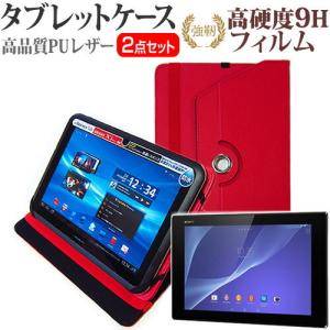 SONY Xperia Z2 Tablet SOT21(au) (10.1インチ) スタンド機能レザーケース赤 と 強化 ガラスフィルムと同等の高硬度9H フィルム｜mediacover