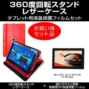 NEC LAVIE Tab W TW710/CAS PC-TW710CAS レザーケース 赤 と 強化ガラス同等 高硬度9H フィルム のセット｜mediacover