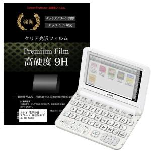 カシオ 電子辞書 エクスワード 高校生モデル XD-K4800 強化 ガラスフィルムと同等 高硬度9Hフィルム 傷に強い 高透過率 クリア光沢 液晶 保護 フィルム｜mediacover