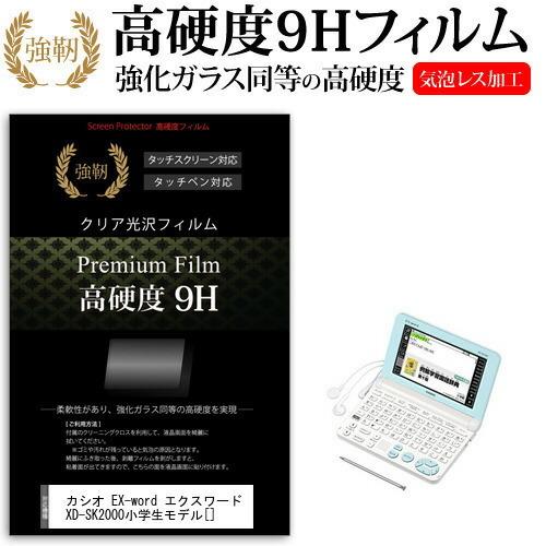 カシオ EX-word エクスワード XD-SK2000 強化 ガラスフィルム と同等 高硬度9Hフ...