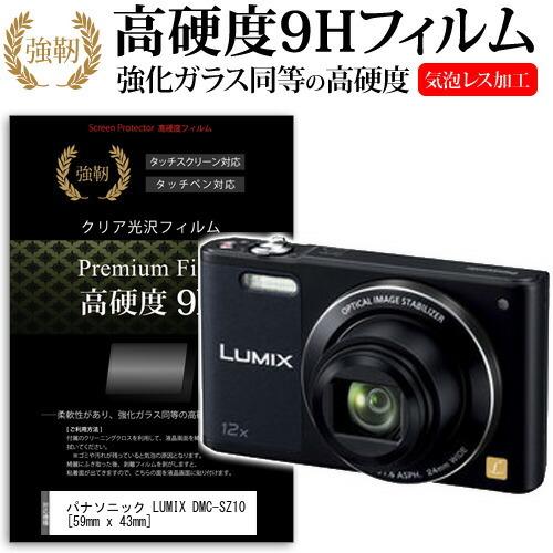 パナソニック LUMIX DMC-SZ10 強化 ガラスフィルム と 同等の 高硬度9H フィルム ...