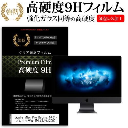 Apple iMac Pro Retina 5Kディスプレイモデル MHLV3J/A (3000) ...