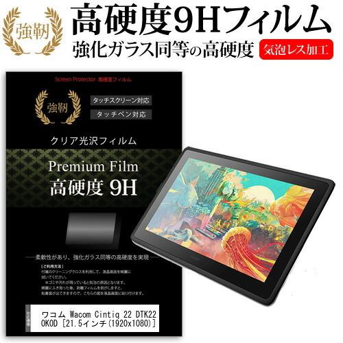 ワコム Wacom Cintiq 22 DTK2260K0D (21.5インチ) 機種用  強化 ガ...