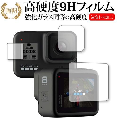 GoPro HERO8 Black 対応 メイン・サブ用セット 専用 強化 ガラスフィルム と 同等...