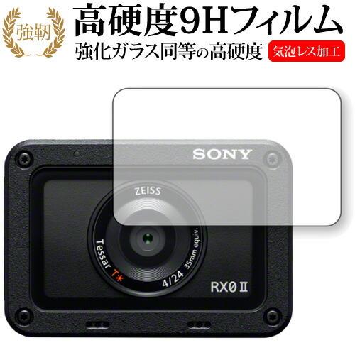Cyber-shot RX0 II(DSC-RX0M2)レンズ部用 専用 強化 ガラスフィルム と ...