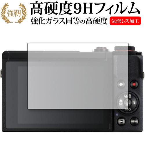 CANON PowerShot G7 X Mark III 専用 強化ガラス と 同等の 高硬度9H...