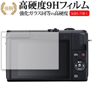 CANON EOS M200 専用 強化ガラス と 同等の 高硬度9H 液晶保護フィルム 互換品