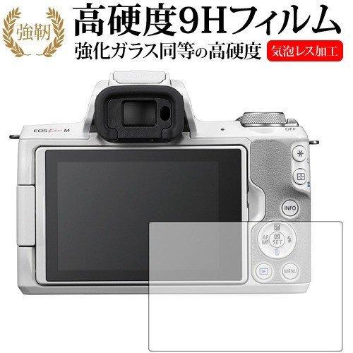 Canon EOS Kiss M専用 強化 ガラスフィルム と 同等の 高硬度9H 液晶保護フィルム