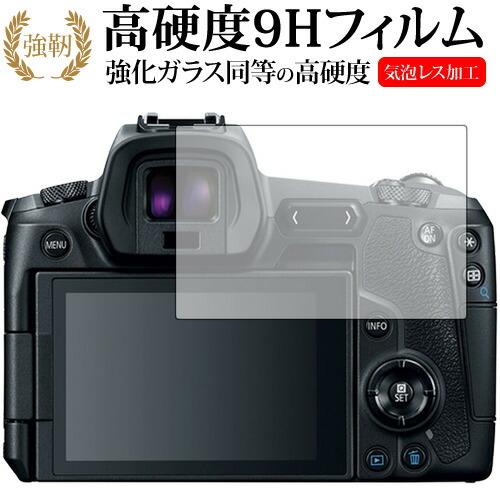 Canon EOS R専用 強化 ガラスフィルム と 同等の 高硬度9H 液晶保護フィルム 互換品