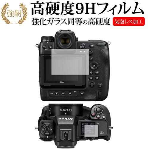 Nikon Z9 [メイン用 サブ用] 保護 フィルム 高硬度9H 互換品