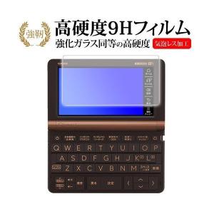 カシオ電子辞書 エクスワード 2023年版 XD-SX3810 SX6510 SX4820 SX4820 SX9810 SX21000 専用 ガラスフィルムと同等の高硬度9H 液晶 保護フィルム｜mediacover