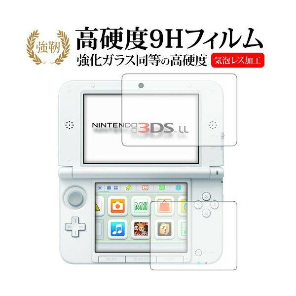 ニンテンドー3DS LL専用 強化 ガラスフィルム と 同等の 高硬度9H 液晶保護フィルム 互換品