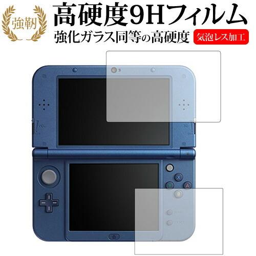 Newニンテンドー3DS LL『上・下セット』専用 強化 ガラスフィルム と 同等の 高硬度9H 液...