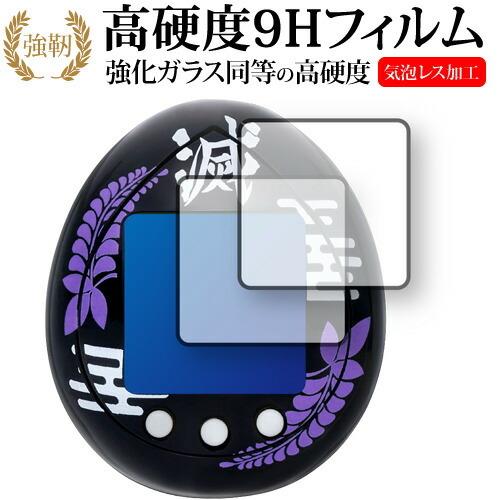 きめつたまごっち きさつたいっちカラー用 改良版２枚組セット【保証期間内１回フィルム無料再送】 専用...