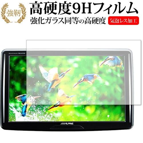 アルパイン 11型 WVGA リアビジョン PKG-M1100 / PKG-SB1100 専用 強化...