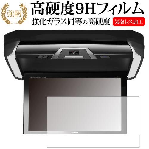 アルパイン 12.8型WXGA リアビジョン PXH12X-R 専用 強化ガラス と 同等の 高硬度...