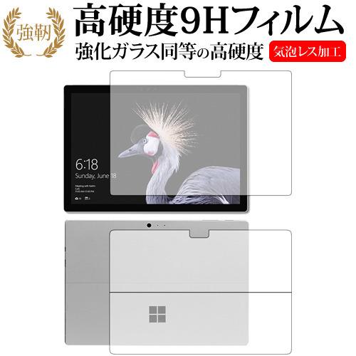 Surface Pro(2017年版)(両面セット)/ Microsoft専用 強化 ガラスフィルム...