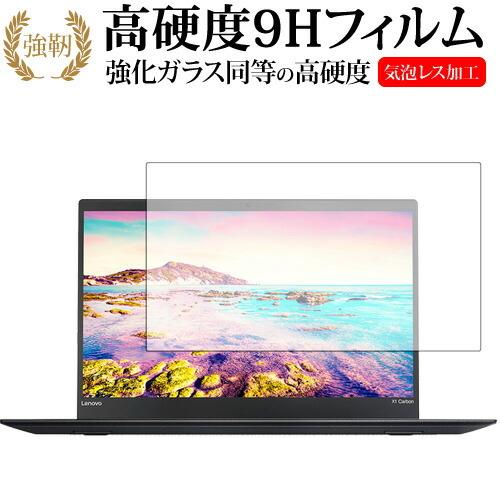 ThinkPad X1 Carbon(2017年モデル)/ Lenovo専用 強化 ガラスフィルム ...