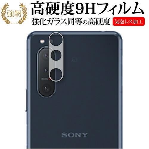 Sony Xperia 5 II (SOG02) レンズ周辺部 専用 強化ガラス と 同等の 高硬度...