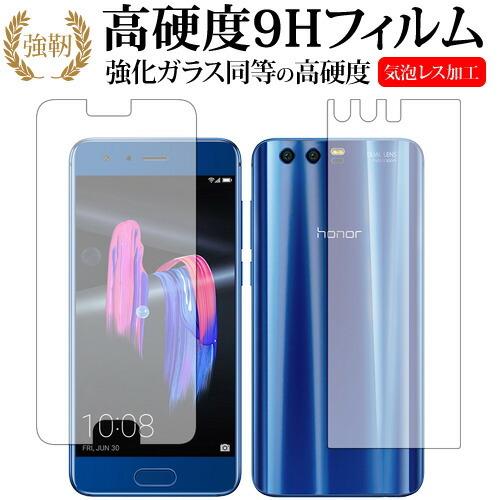 honor 9 両面セット / Huawei専用 強化 ガラスフィルム と 同等の 高硬度9H 液晶...