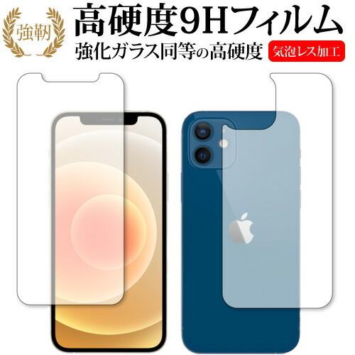 Apple iPhone12 両面 専用 強化ガラス と 同等の 高硬度9H 保護フィルム メール便...