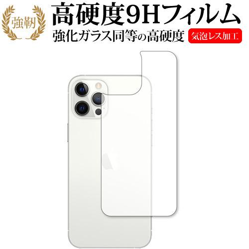 Apple iPhone12 pro max 背面 専用 強化ガラス と 同等の 高硬度9H 保護フ...