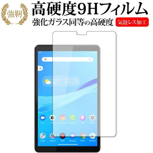 Lenovo Tab M8 専用 強化ガラス と 同等の 高硬度9H 液晶保護フィルム