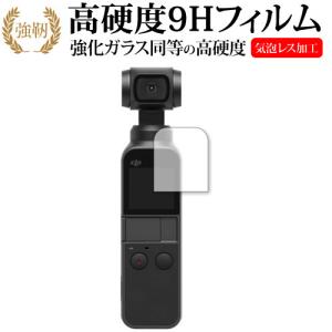 DJI OSMPKT Osmo Pocket専用 強化 ガラスフィルム と 同等の 高硬度9H 液晶保護フィルム｜mediacover