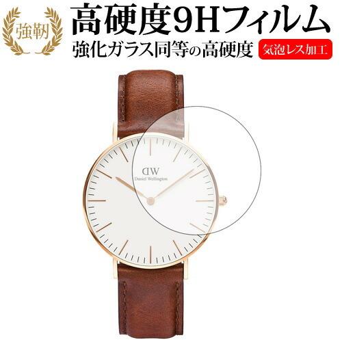 Daniel Wellington Classic(36mm)専用 強化 ガラスフィルム と 同等の...