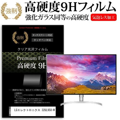 LGエレクトロニクス 32UL950-W (31.5インチ) 機種で使える 強化 ガラスフィルム と...