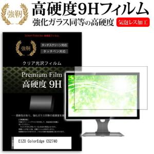EIZO ColorEdge CS2740  機種で使える 強化 ガラスフィルム と 同等の 高硬度9H フィルム 液晶保護フィルム