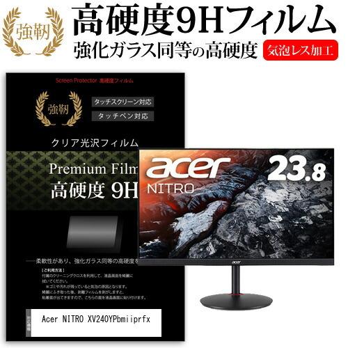 Acer NITRO XV240YPbmiiprfx (23.8インチ) 機種で使える 強化ガラス ...