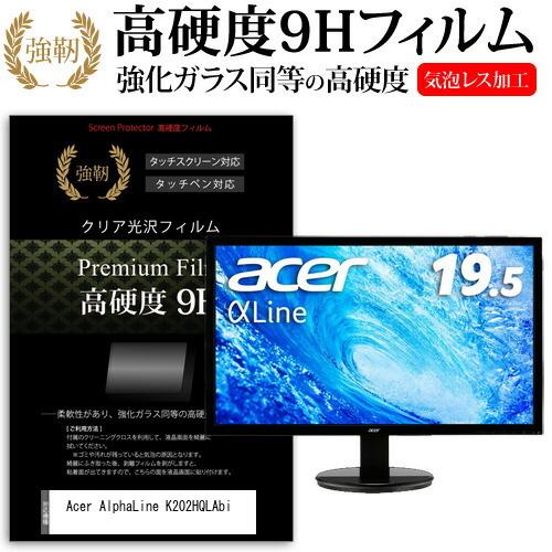Acer AlphaLine K202HQLAbi (19.5インチ) 機種で使える 強化ガラス と...