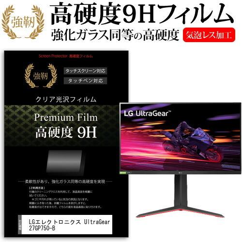 LGエレクトロニクス UltraGear 27GP750-B (27インチ) 強化ガラス同等 高硬度...