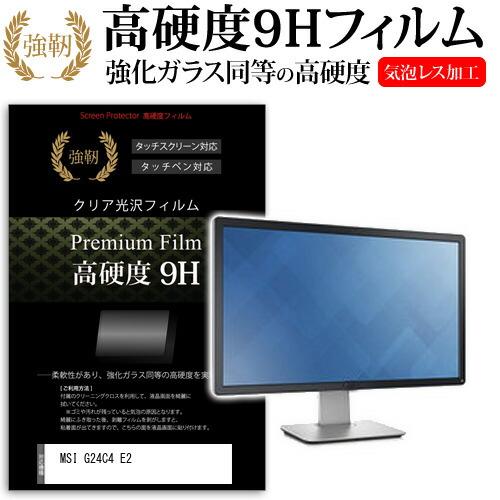 MSI G24C4 E2 [23.6インチ] 強化ガラス同等 高硬度9H 液晶保護フィルム 傷に強い...