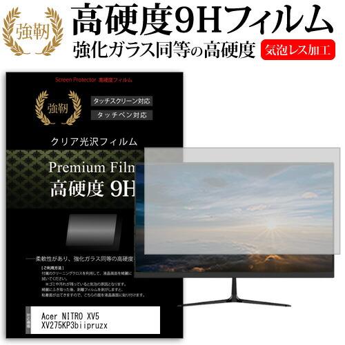 Acer NITRO XV5 XV275KP3biipruzx [27インチ] 強化ガラス同等 高硬...